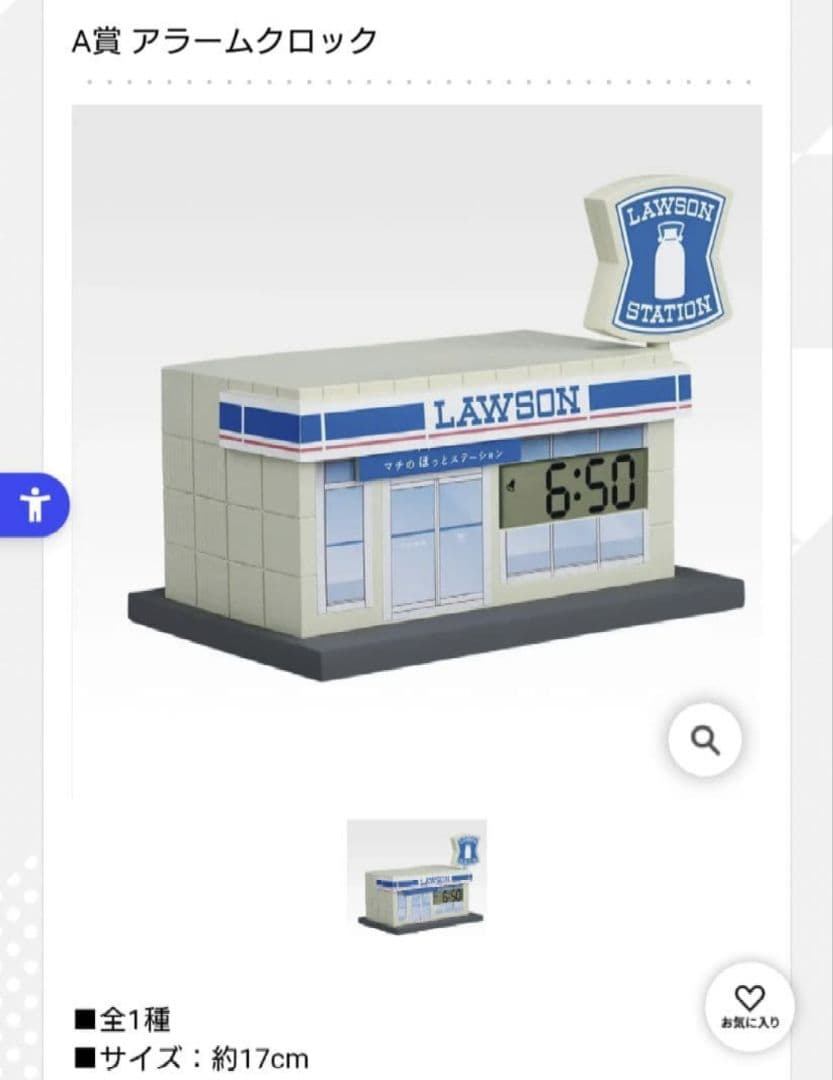 ローソン 一番くじ アラームクロック 50th Anniversary
