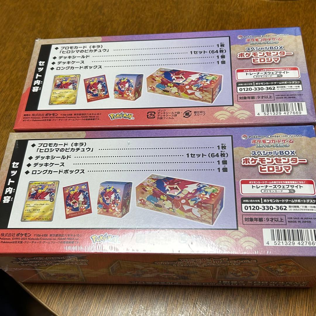 【未開封】ポケモンセンターヒロシマ スペシャルBOX 2箱