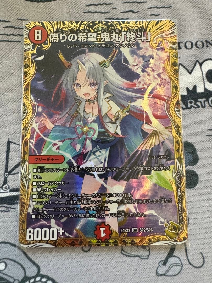 鬼丸ピリオド　金トレジャー