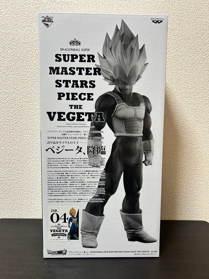 ドラゴンボール　SMSP ベジータ　04 D賞　半券付き