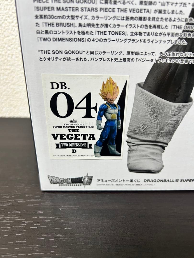 ドラゴンボール　SMSP ベジータ　04 D賞　半券付き