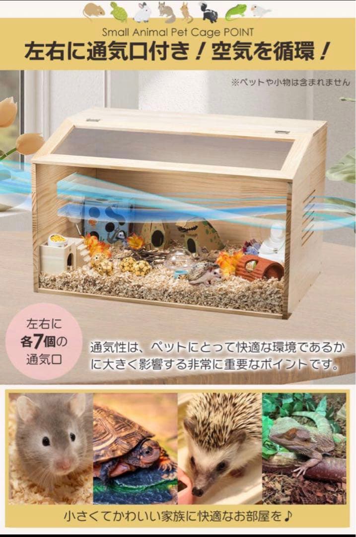 【新品】ペットケージ Lサイズ 幅80cm 木製無垢材 アクリル板通気 小動物