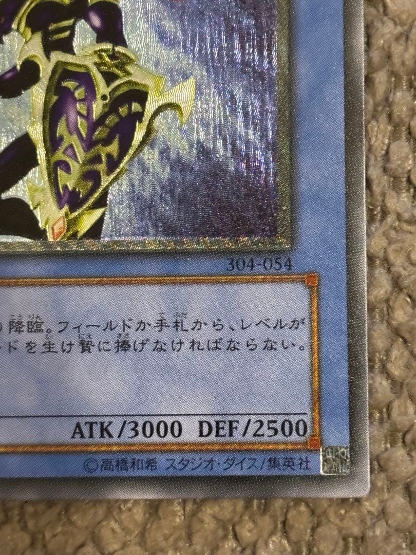 遊戯王/カオス・ソルジャー/レリーフ