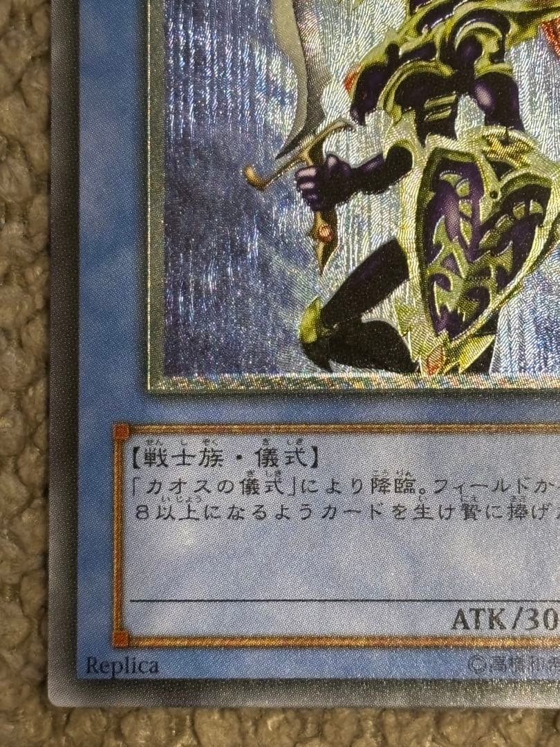 遊戯王/カオス・ソルジャー/レリーフ