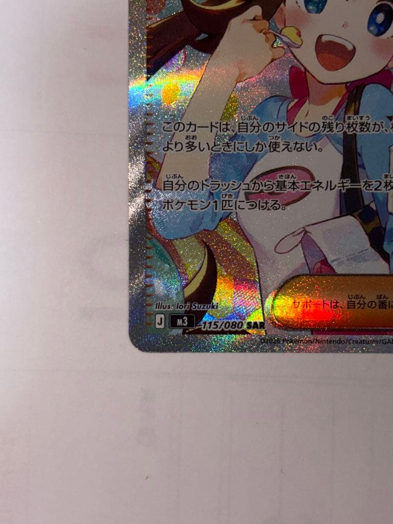 ‼️「極美品」‼️メイのはげましSAR ムニキスゼロ　ポケモンカード