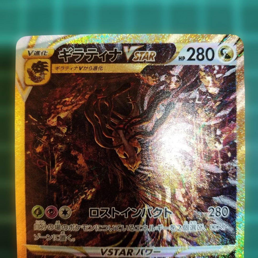 ギラティナVSTAR UR　ポケカ　美品　VSTARユニバース　261/172