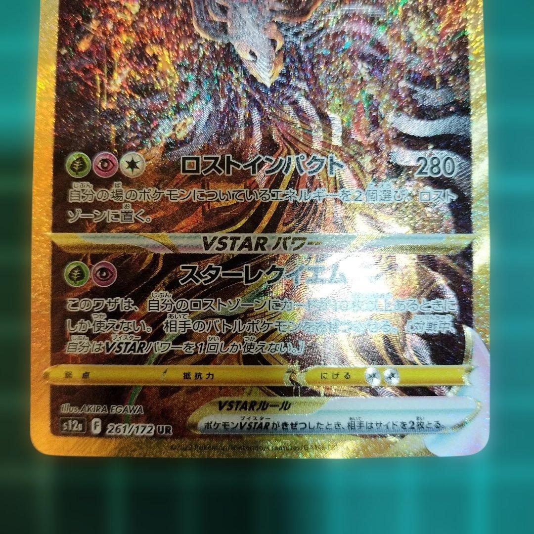 ギラティナVSTAR UR　ポケカ　美品　VSTARユニバース　261/172