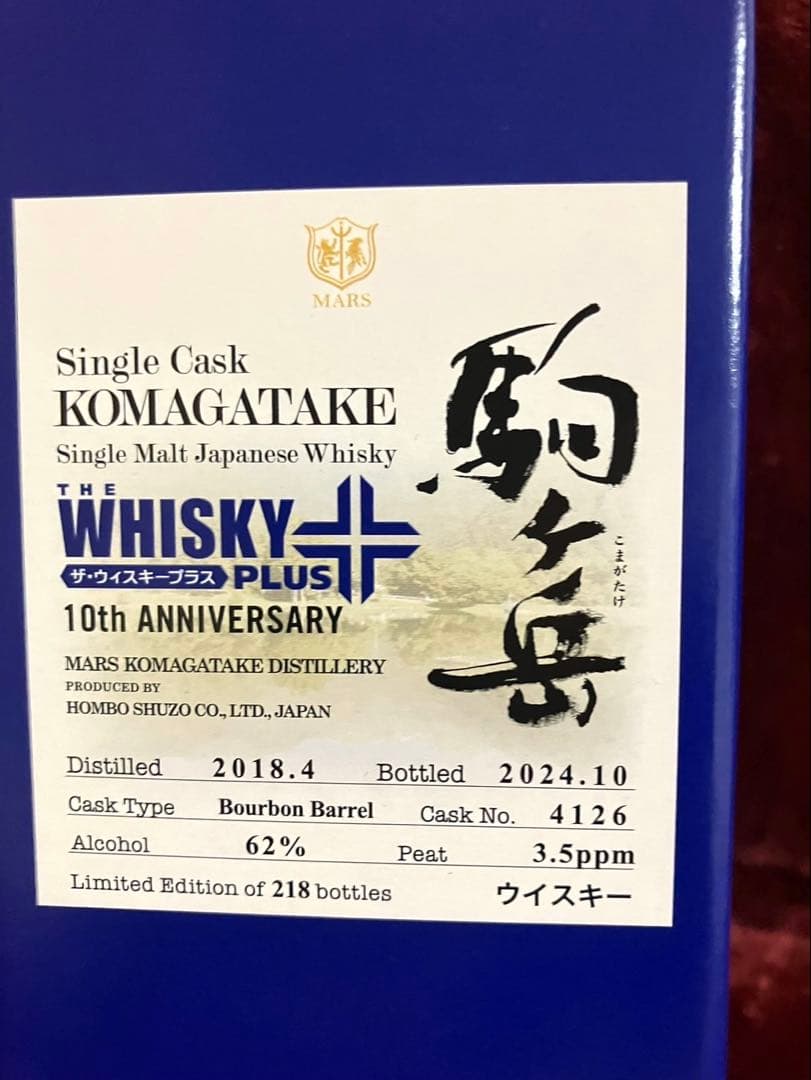 駒ヶ岳 2018-2024 6年The Whiskyplus 10th Anni