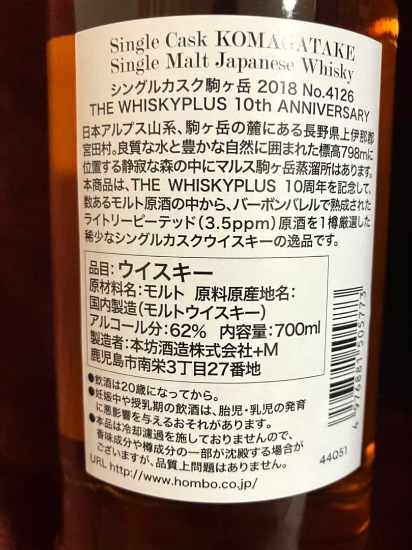 駒ヶ岳 2018-2024 6年The Whiskyplus 10th Anni