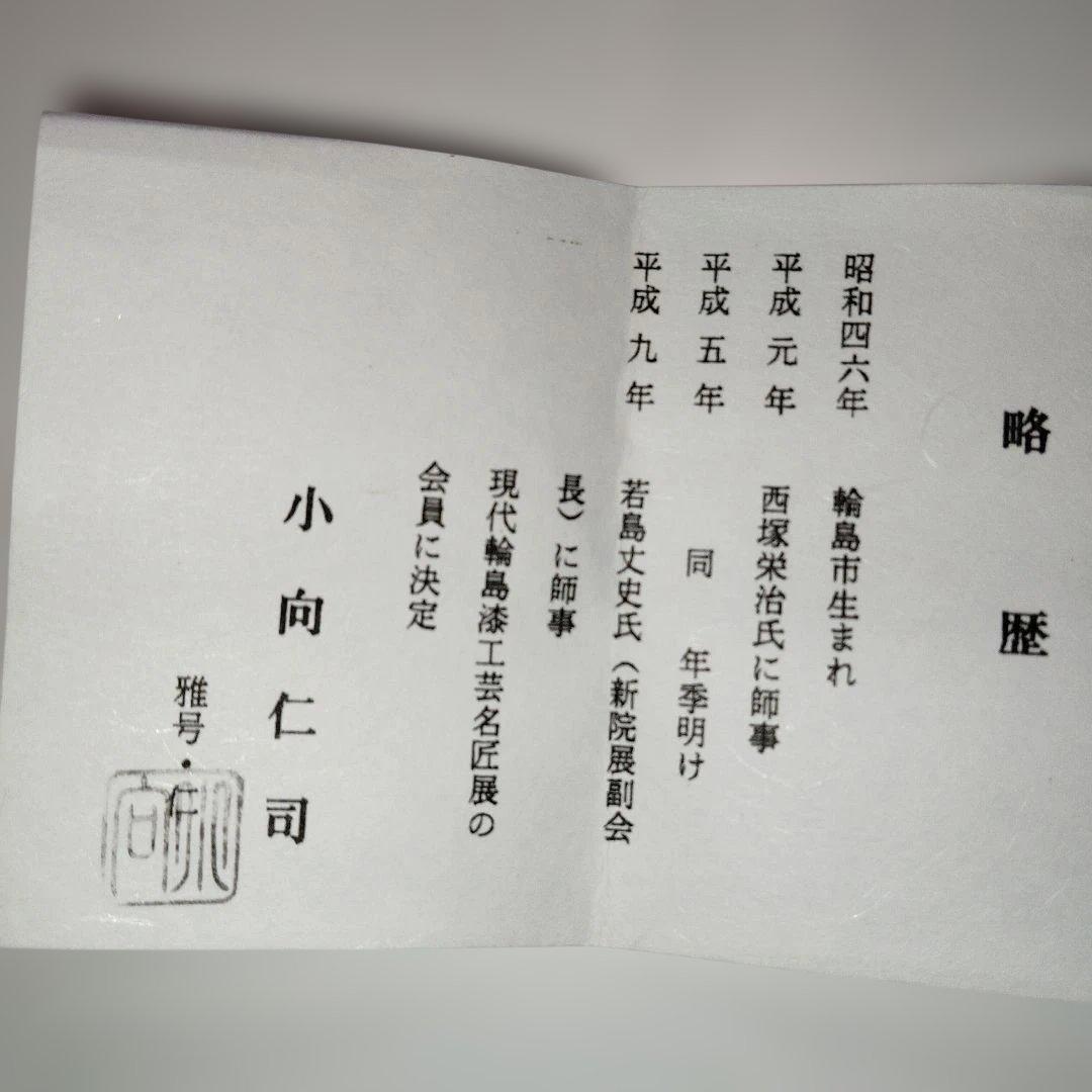 輪島塗り　平棗