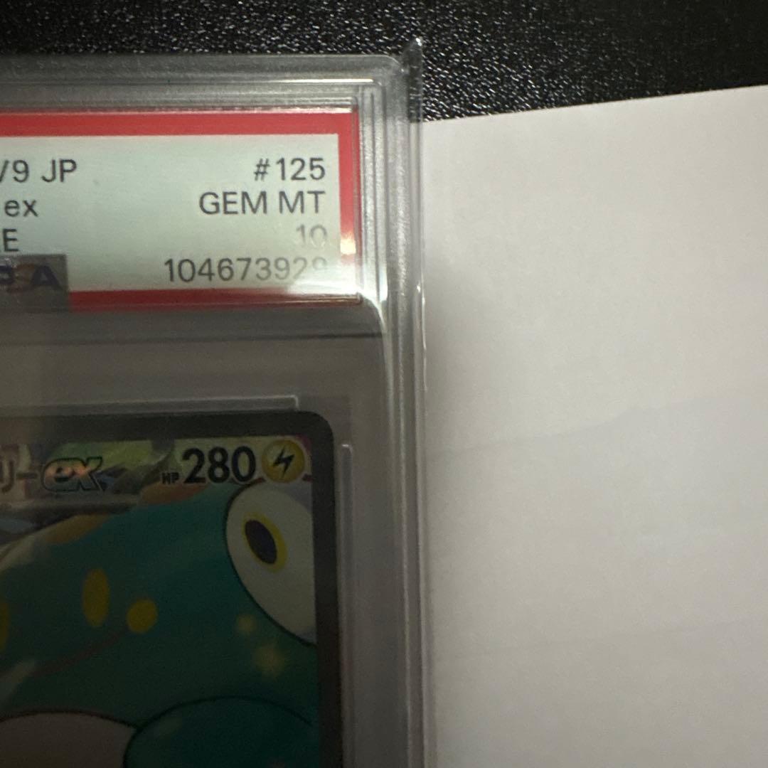 ナンジャモのハラバリーex sar 125/100 psa10