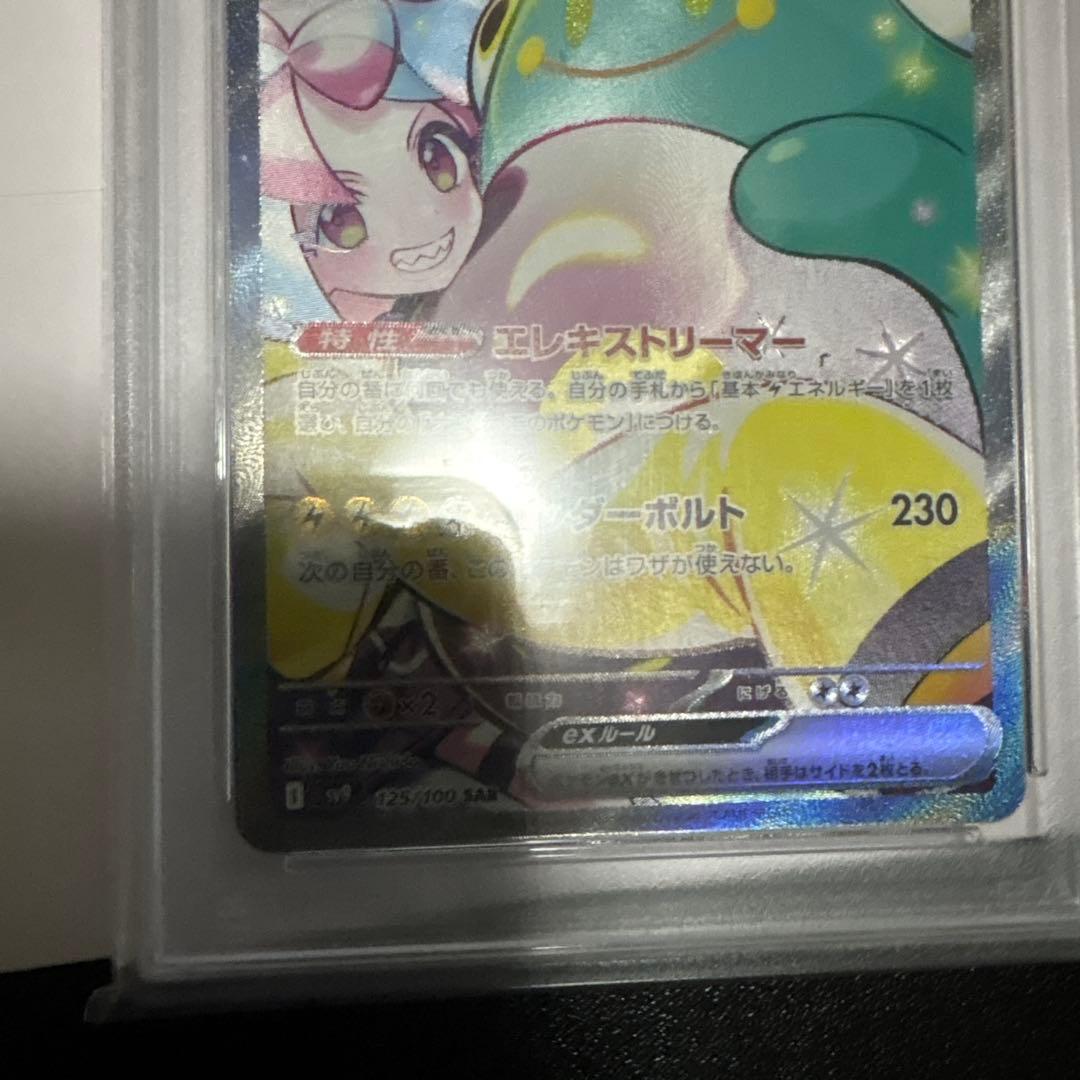 ナンジャモのハラバリーex sar 125/100 psa10