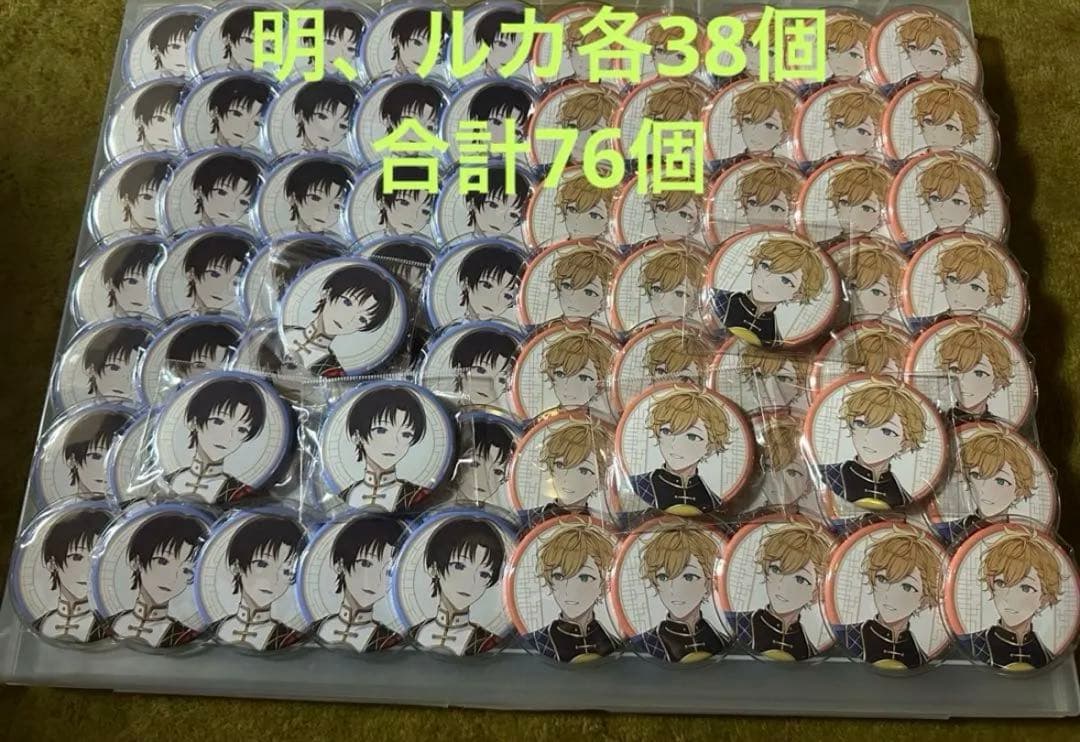 アオペラ 缶バッジ 紫垣 明 四方 ルカ 76個