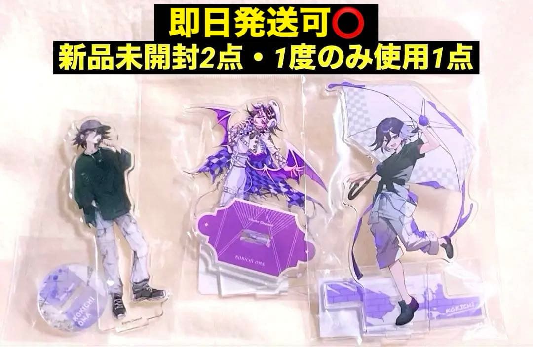 【まとめ売り／即日発送可】新品2点・中古1点／王馬小吉 アクリルスタンド