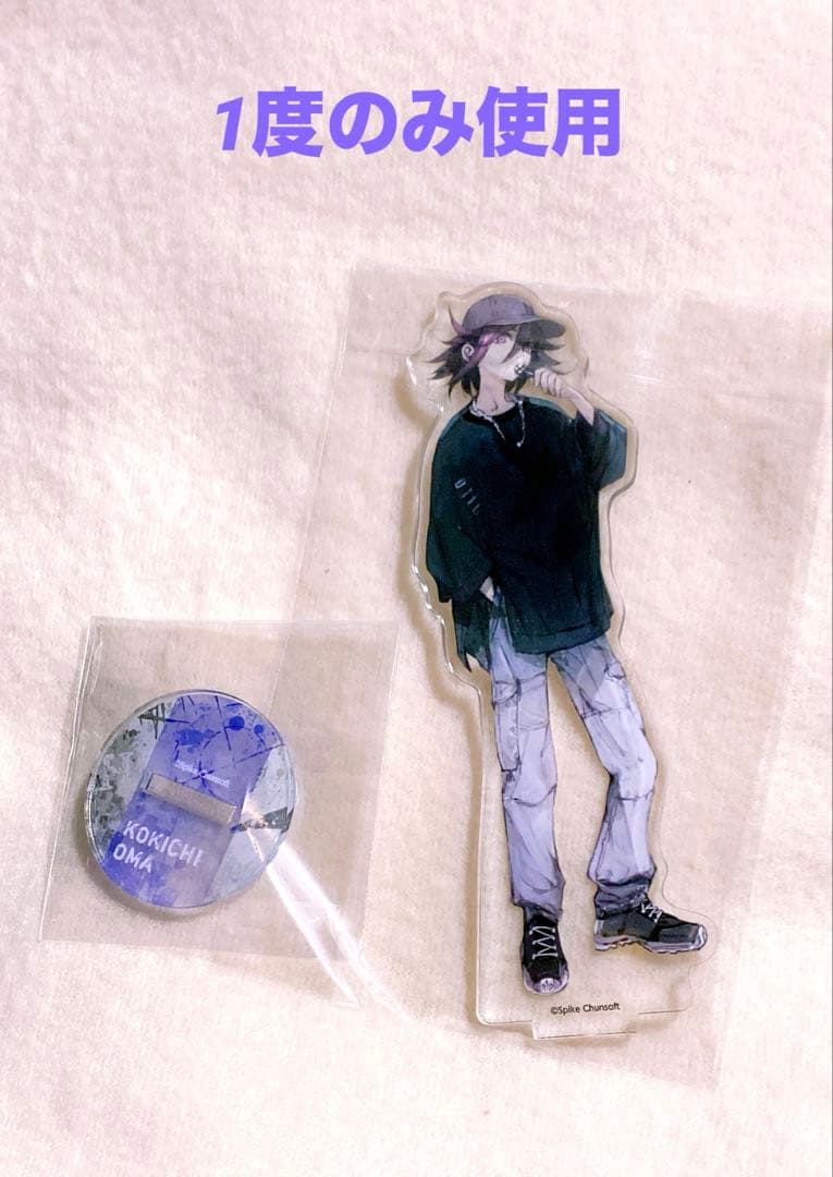 【まとめ売り／即日発送可】新品2点・中古1点／王馬小吉 アクリルスタンド