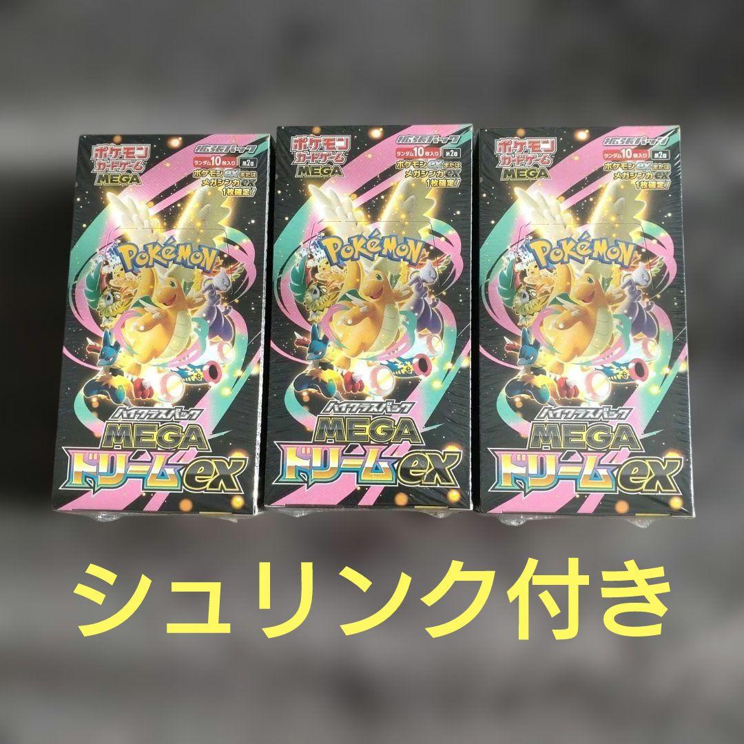 ポケモンカードゲーム メガドリームEX 3パックセット シュリンク付き