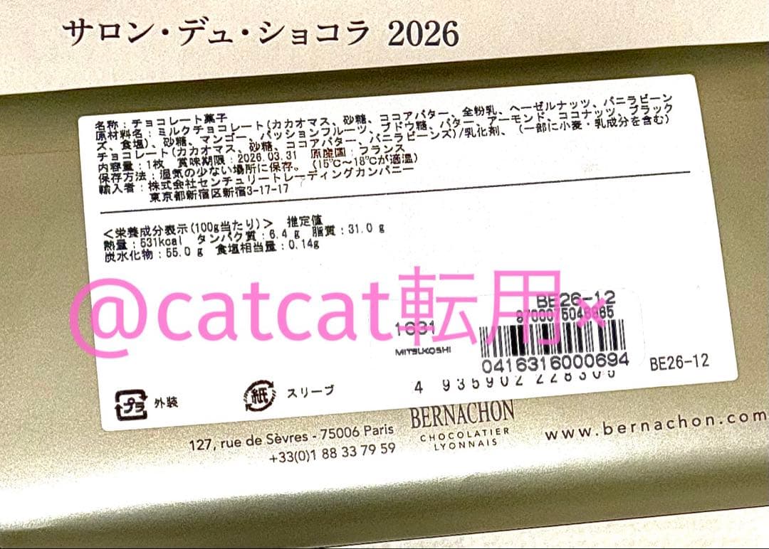 ベルナシオン タブレット エキゾチック キャラメル レ BERNACHON