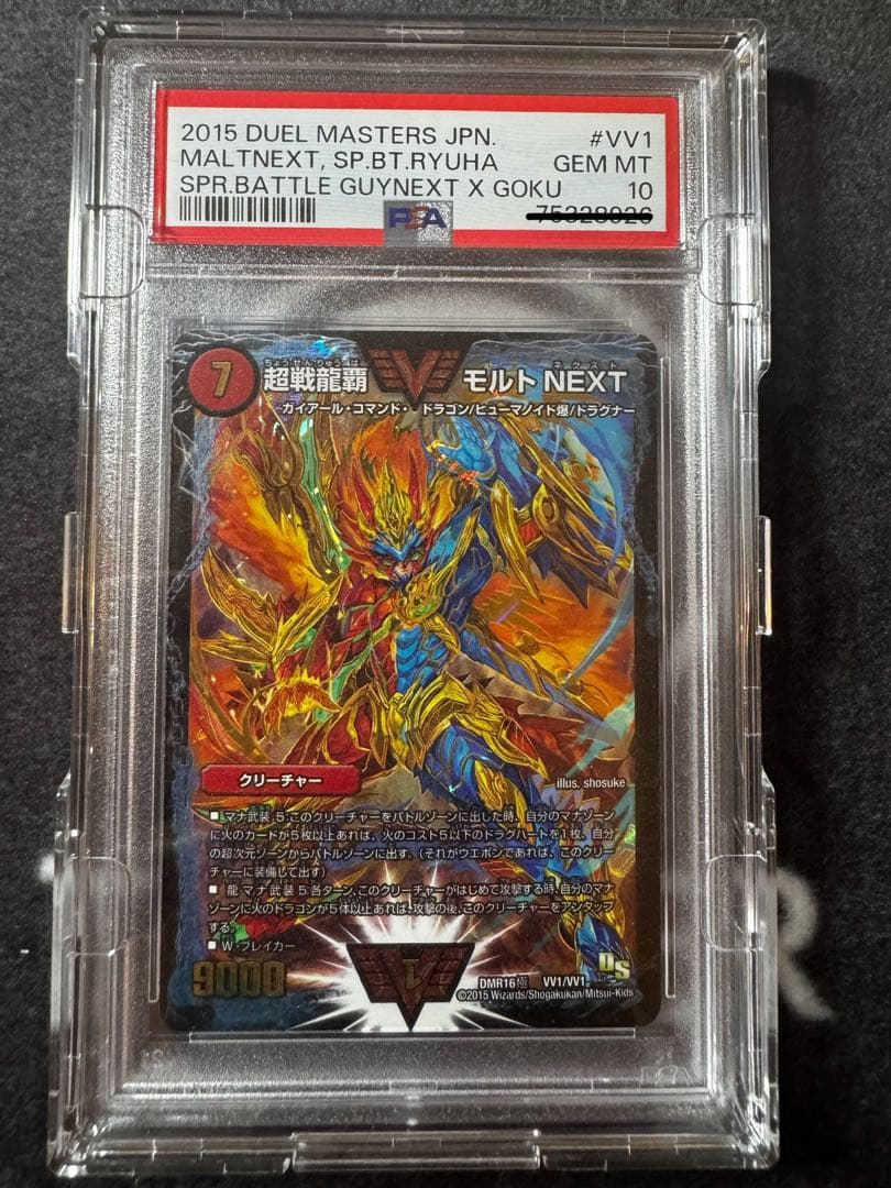 超戦龍覇モルトnext psa 10 3枚セット　シークレット　文字