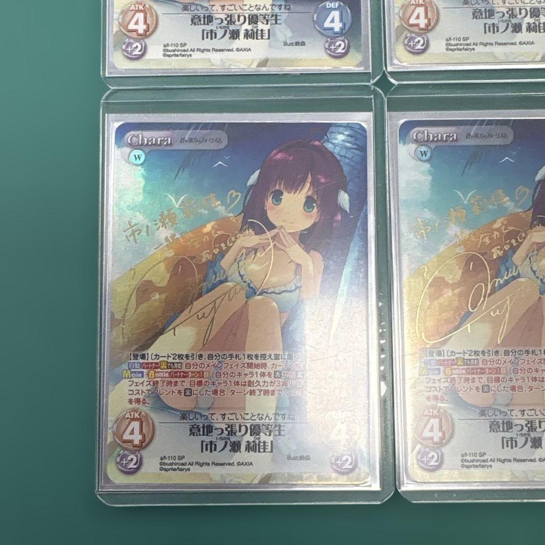 chaostcg 意地っ張り優等生「市ノ瀬莉佳」　sp 4枚セット