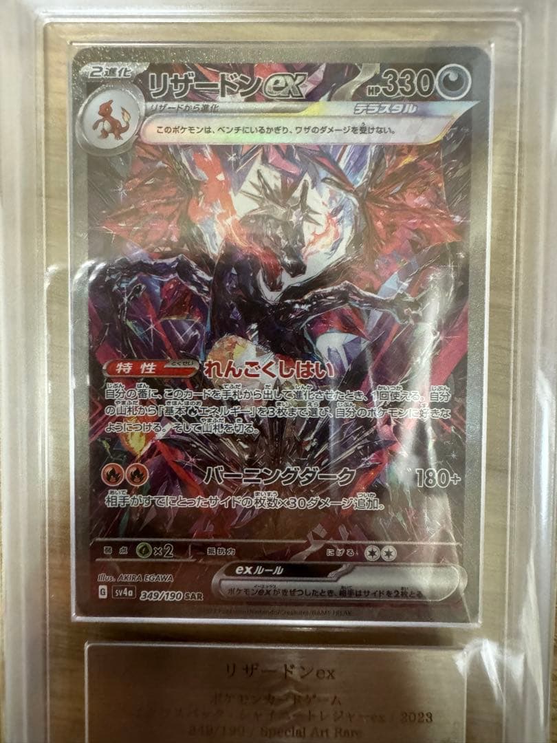 リザードンex SAR ARS9 黒炎の支配者シャイニートレジャー