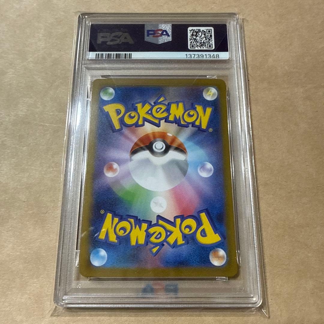 ポケモンカード　リーリエの決心sar psa9