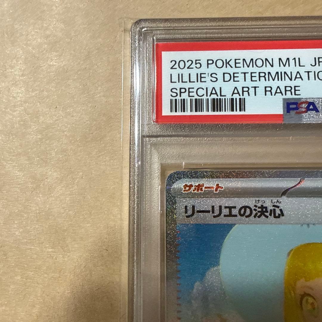 ポケモンカード　リーリエの決心sar psa9