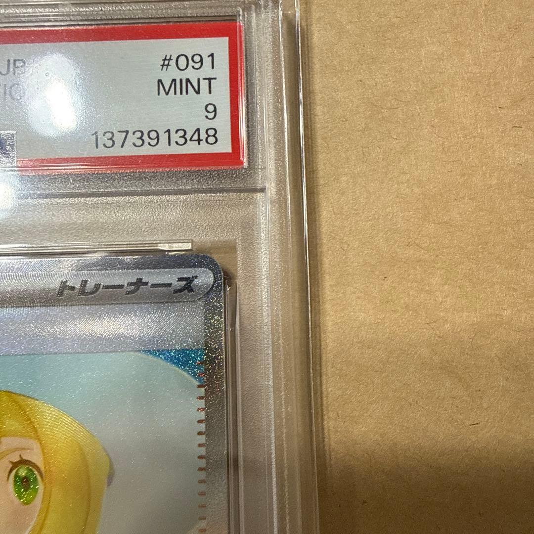 ポケモンカード　リーリエの決心sar psa9