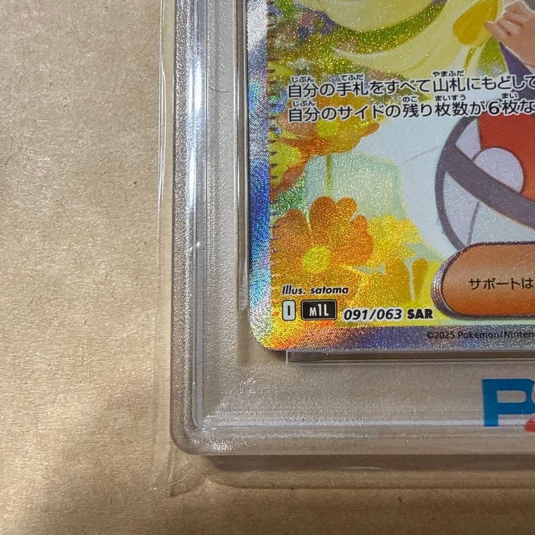 ポケモンカード　リーリエの決心sar psa9