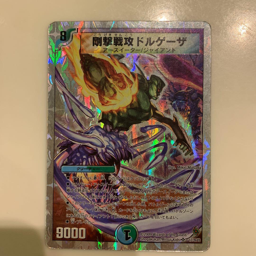 剛撃戦攻　ドルゲーザ