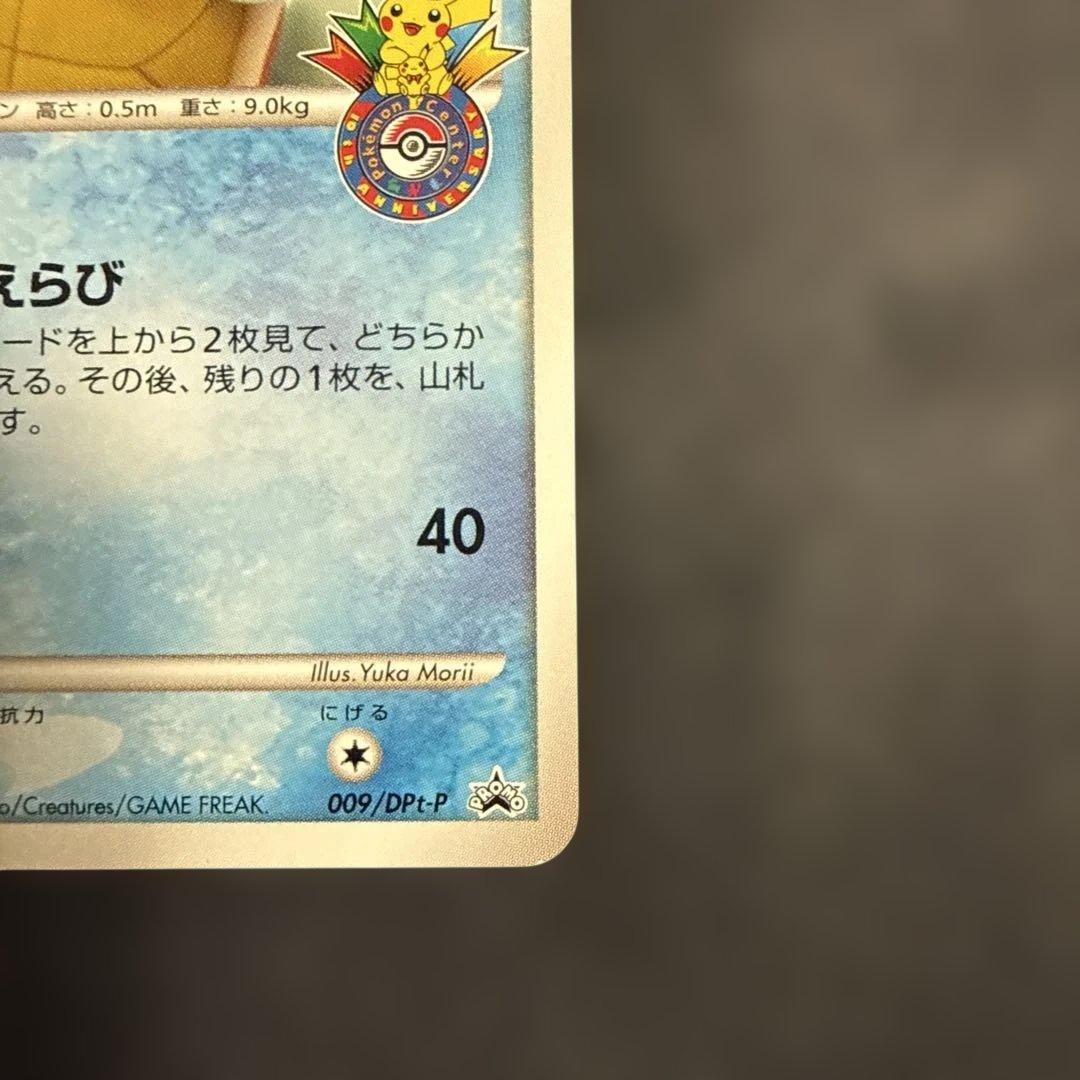 ゼニガメ PROMO DPt-Pプロモカード 009/051