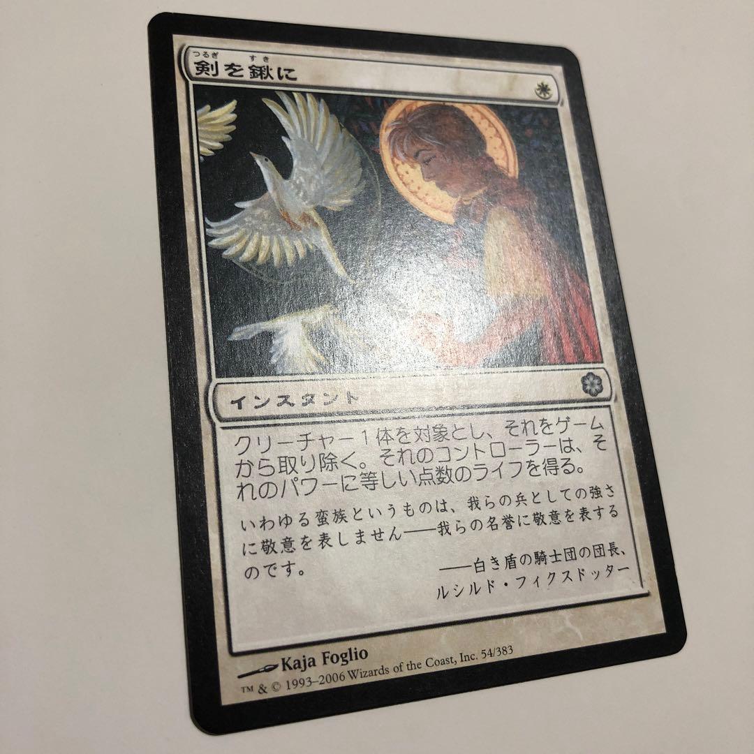 剣を鍬に mtg 構築済み キイェルドー計略 剣を鋤に コールドスナップ csp