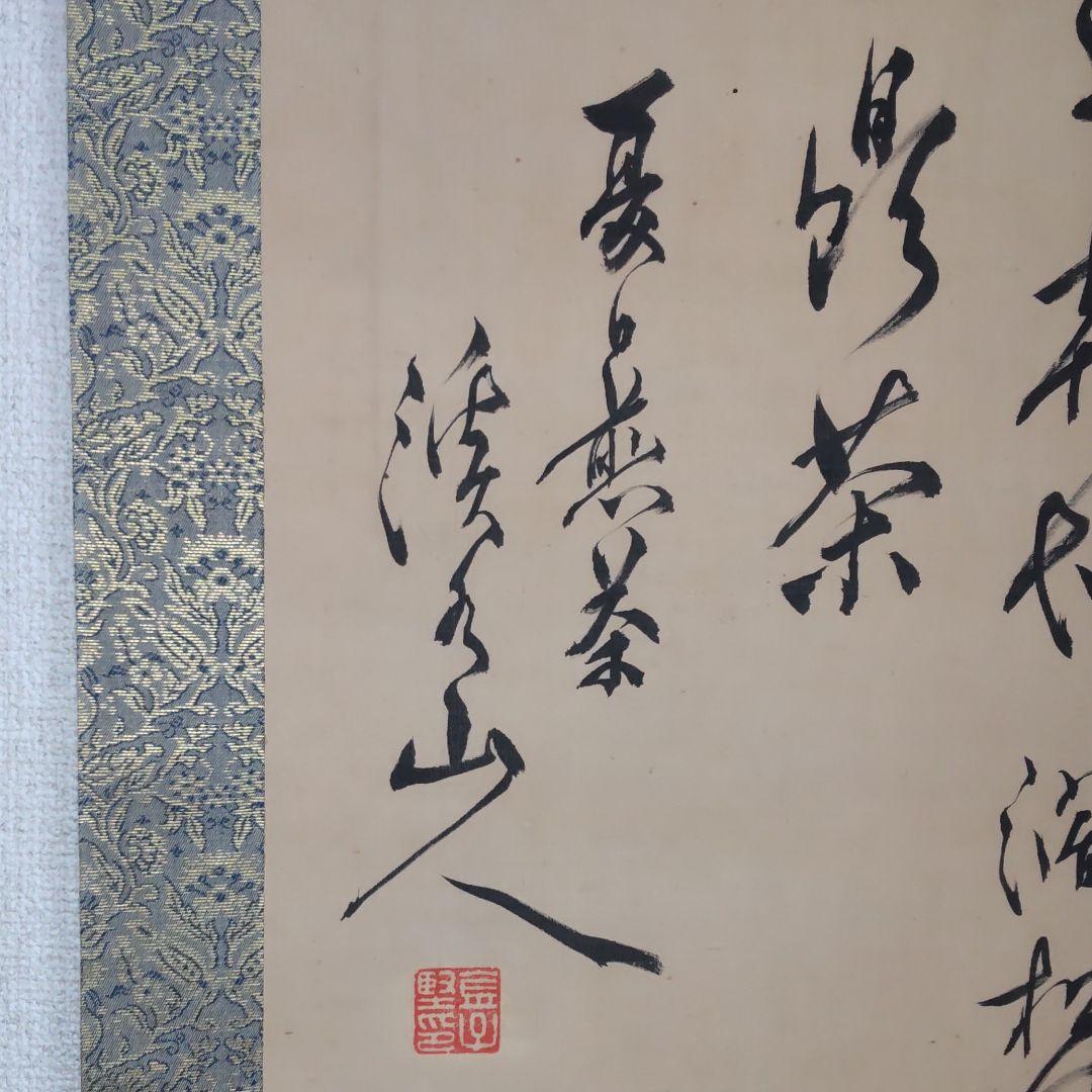 金子堅太郎書‐五言絶句