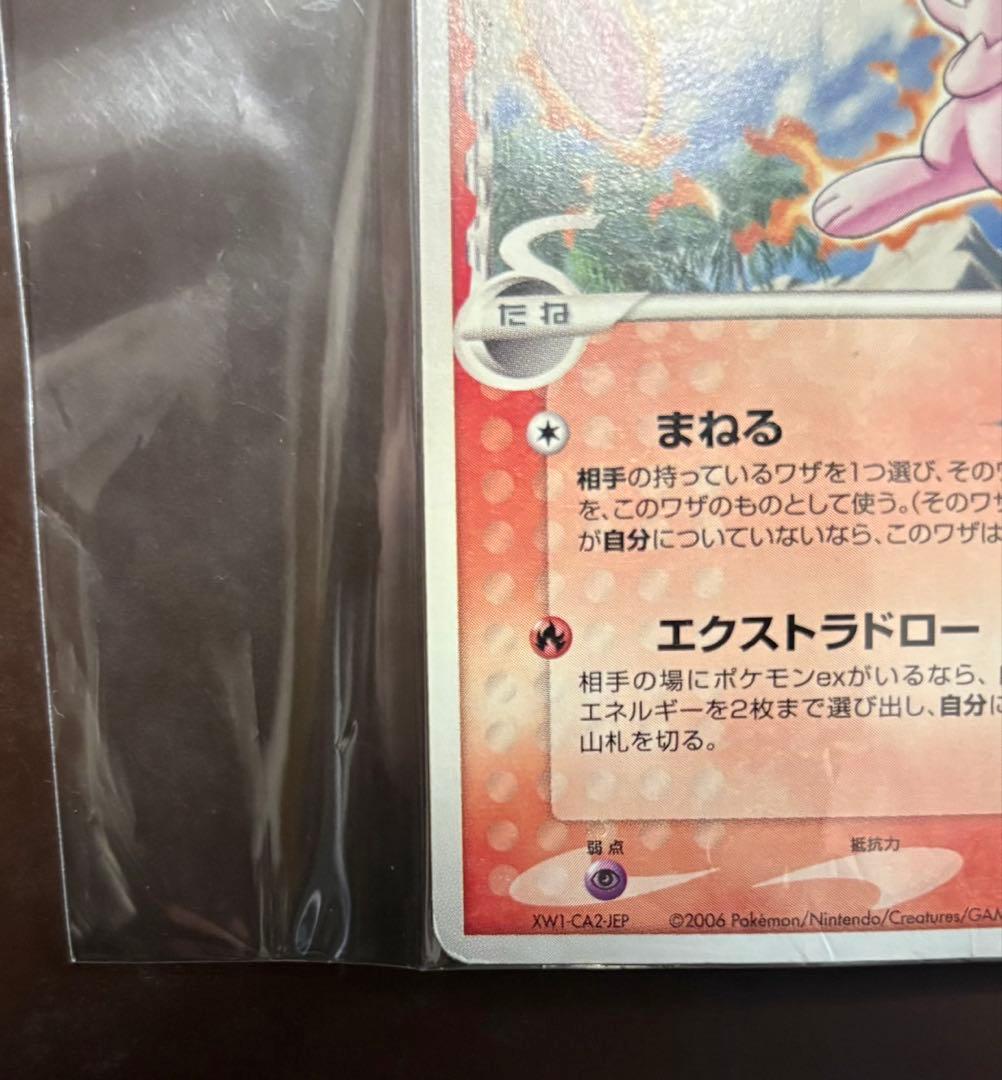 ミュウδ PCG-Pプロモ　デルタ種