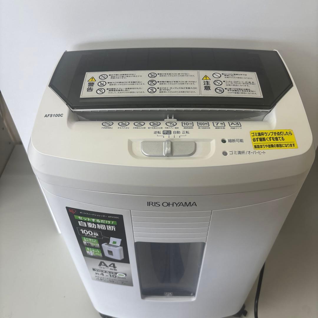 アイリスオーヤマ　オートフィードシュレッダー【AFS100C】