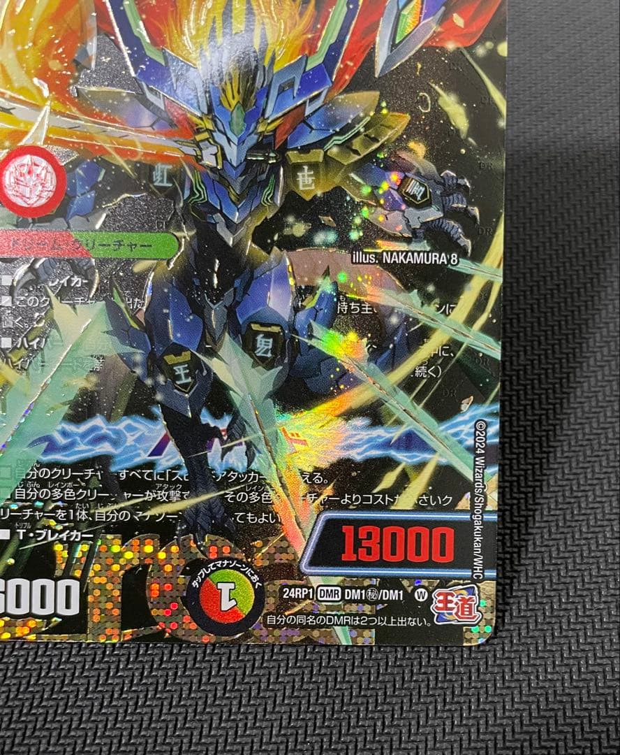 蒼き王道 ドギラゴン超　シークレット24RP1 DM1秘　DM1 psa ars
