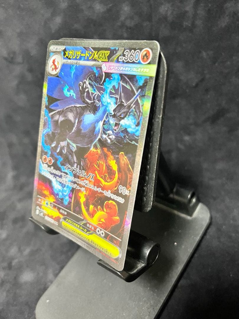 【SAR】 メガリザードンex 110/080 M2 インフェルノX