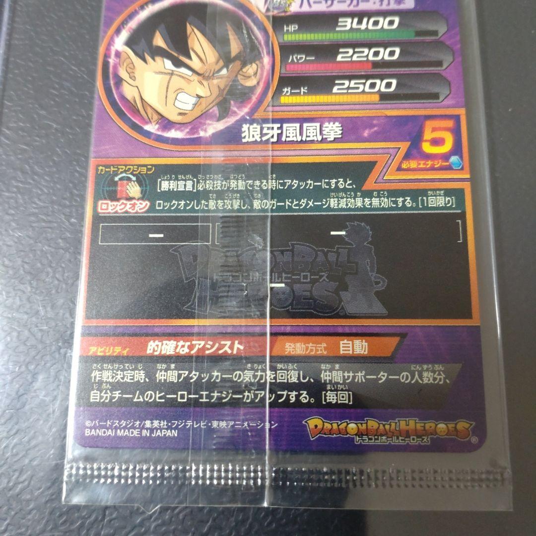 スーパードラゴンボールヒーローズ hum4-22 ヤムチャ パラレル 未開封