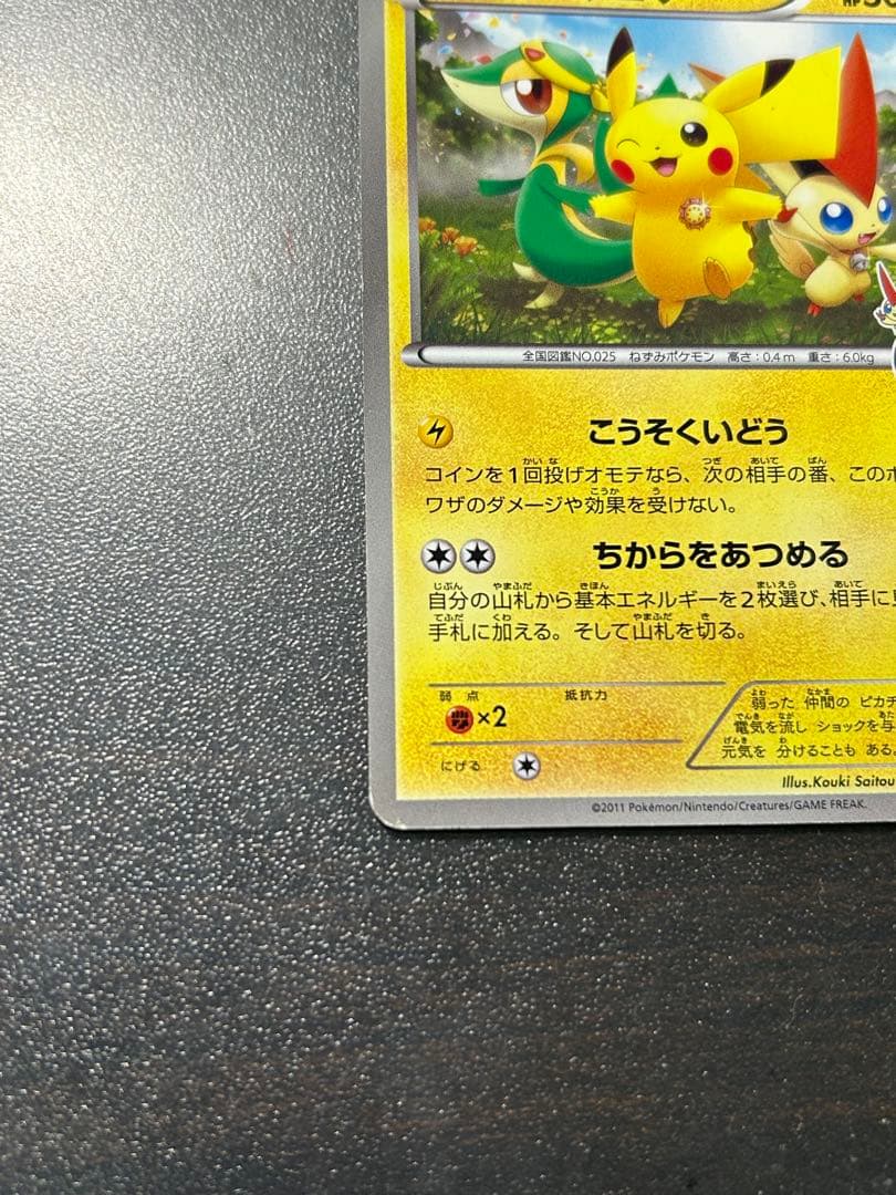 ピカチュウ PROMO BW-Pプロモカード 120/BW-P