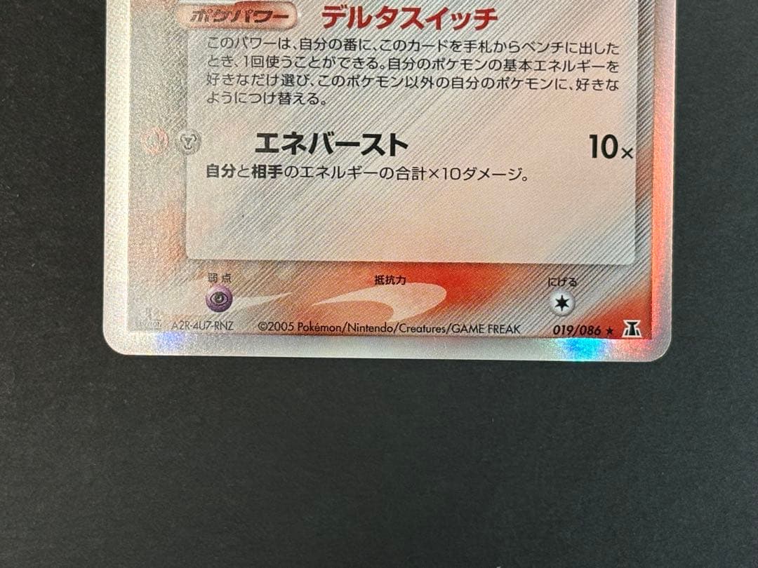 ミュウツーδデルタ種★ 拡張パック ホロンの研究塔 019/086