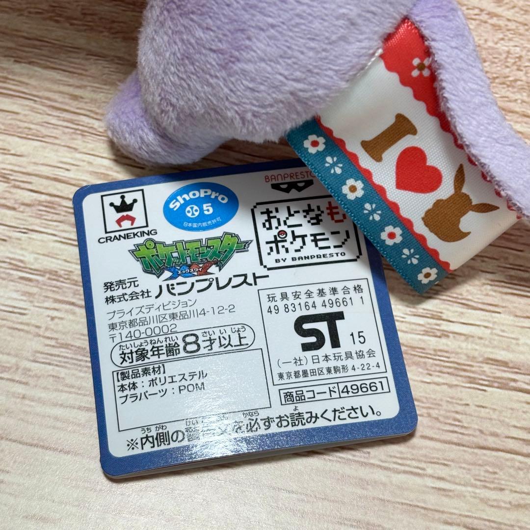 I LOVE EIEVUI カバンに付けられるでっかいぬいぐるみ3　エーフィ