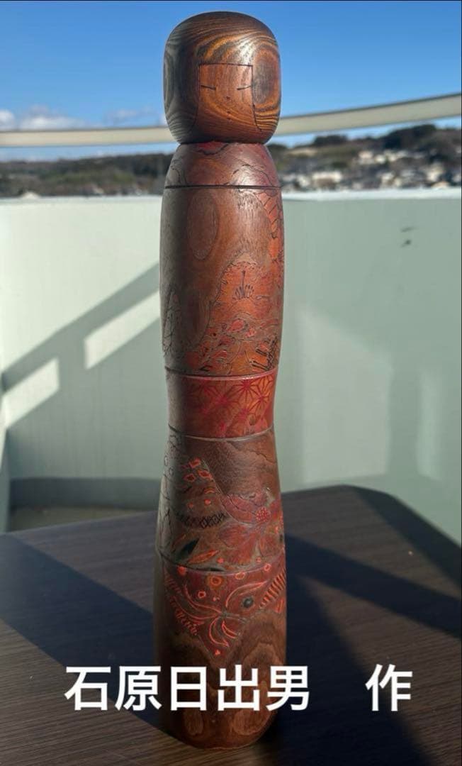 石原日出男作　創作こけし