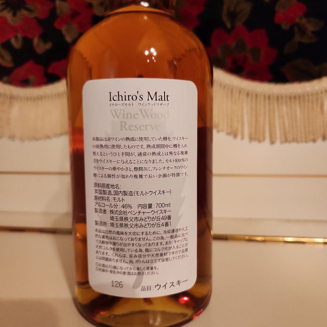 [新] Ichiro'sMalt WinewoodResere はる !