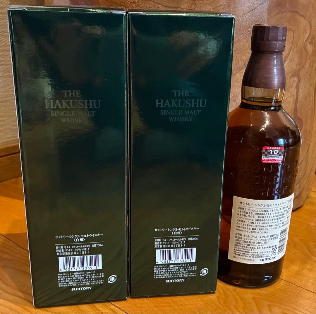 山崎・白州 2本　ボトルセット