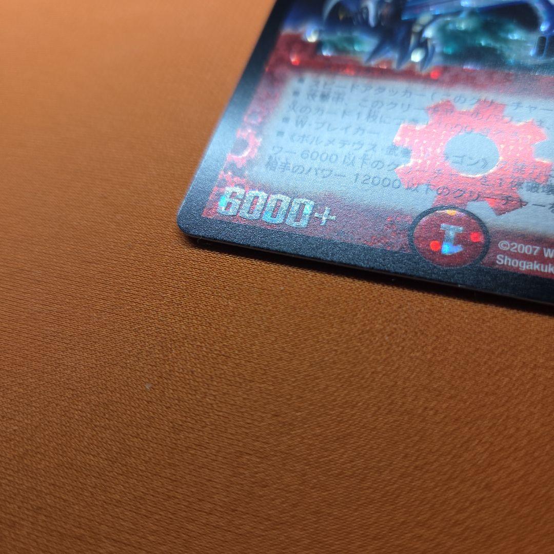 ボルシャック・大和・ドラゴン シークレット