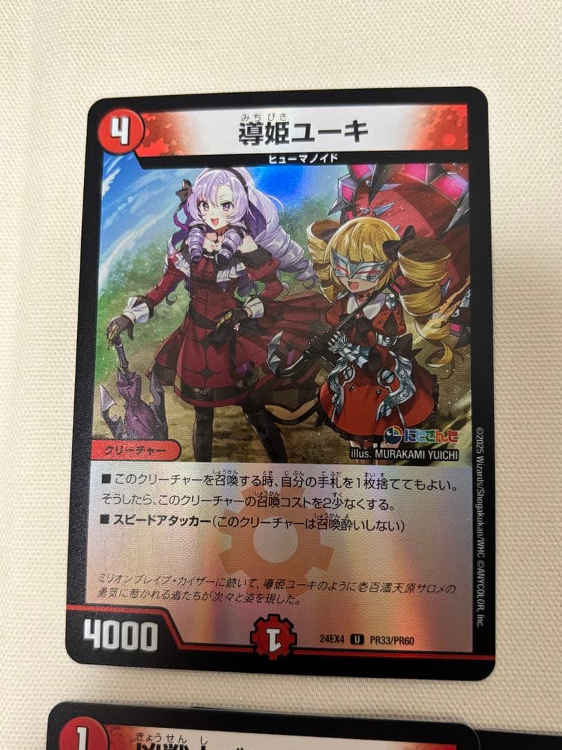 聖霊龍王　メルヴェイユ　サイン入り