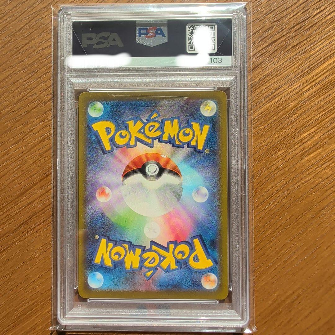 【PSA10】リザードンex SAR SV2a 151 201/165