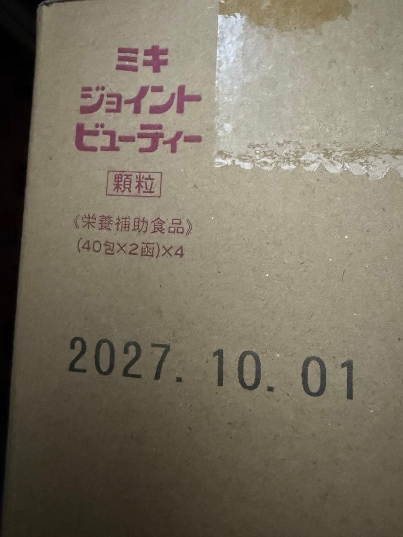 不用品　ミキ ジョイントビューティー 8個　320包　賞味期限長い　ケース売り