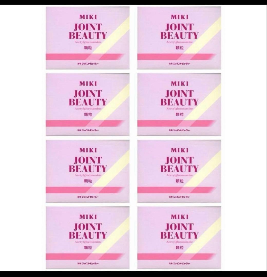 不用品　ミキ ジョイントビューティー 8個　320包　賞味期限長い　ケース売り