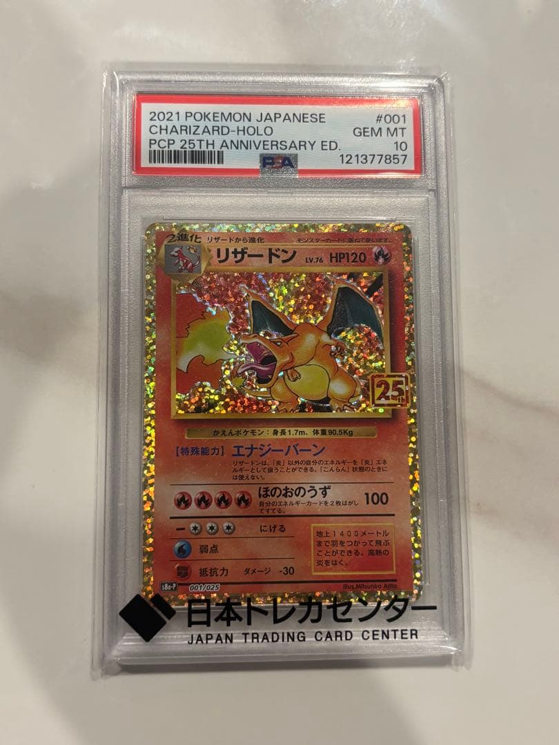 リザードン 25th ANNIVERSARYプロモ　PSA10