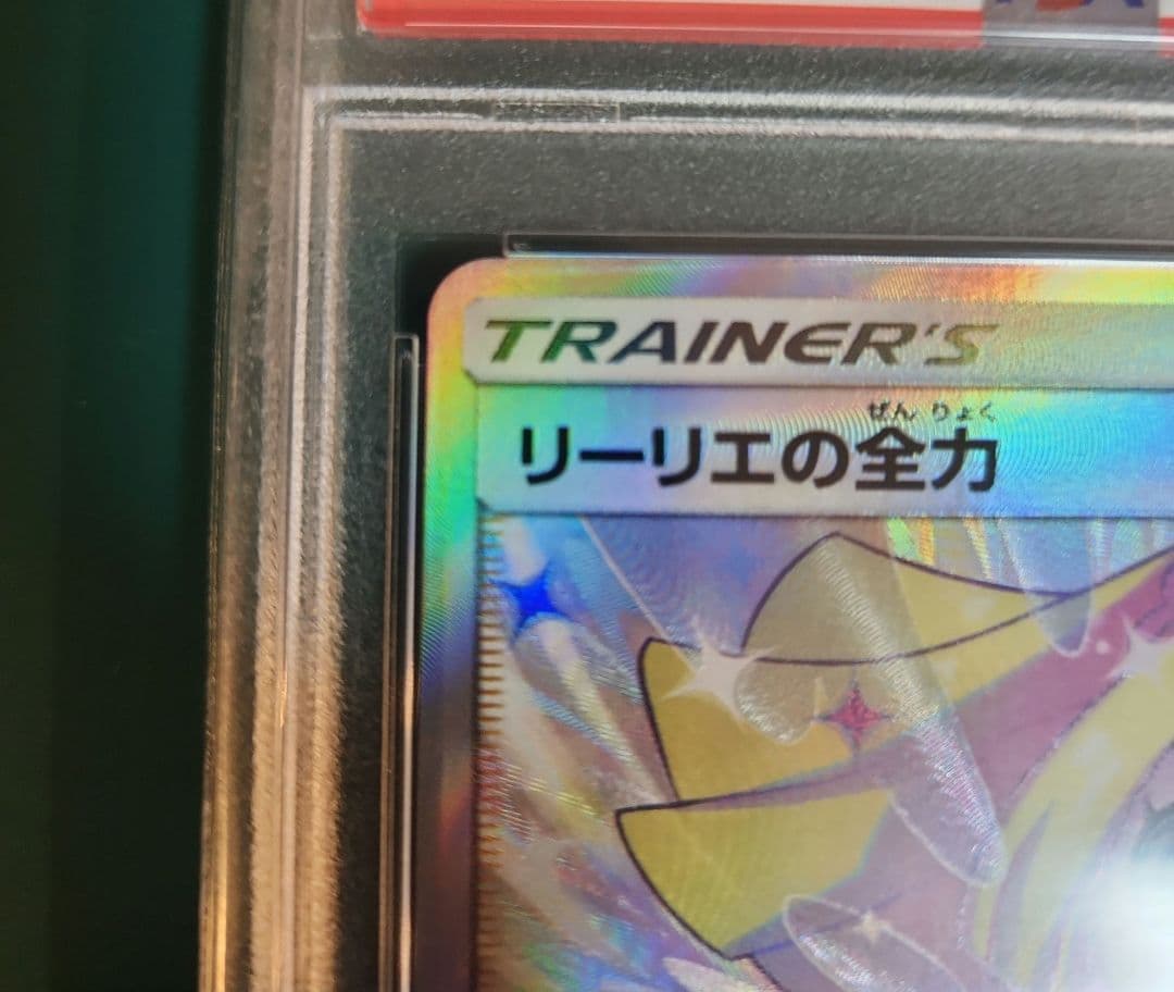 【PSA10】リーリエの全力SR ドリームリーグ sm11b 068/049